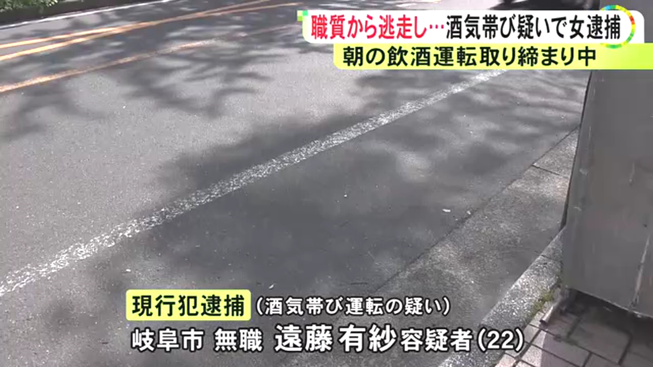 遠藤有紗を酒気帯びで逮捕 名古屋市中区栄3丁目の路上で職質から逃走 パトカーの追跡を振り切り事故