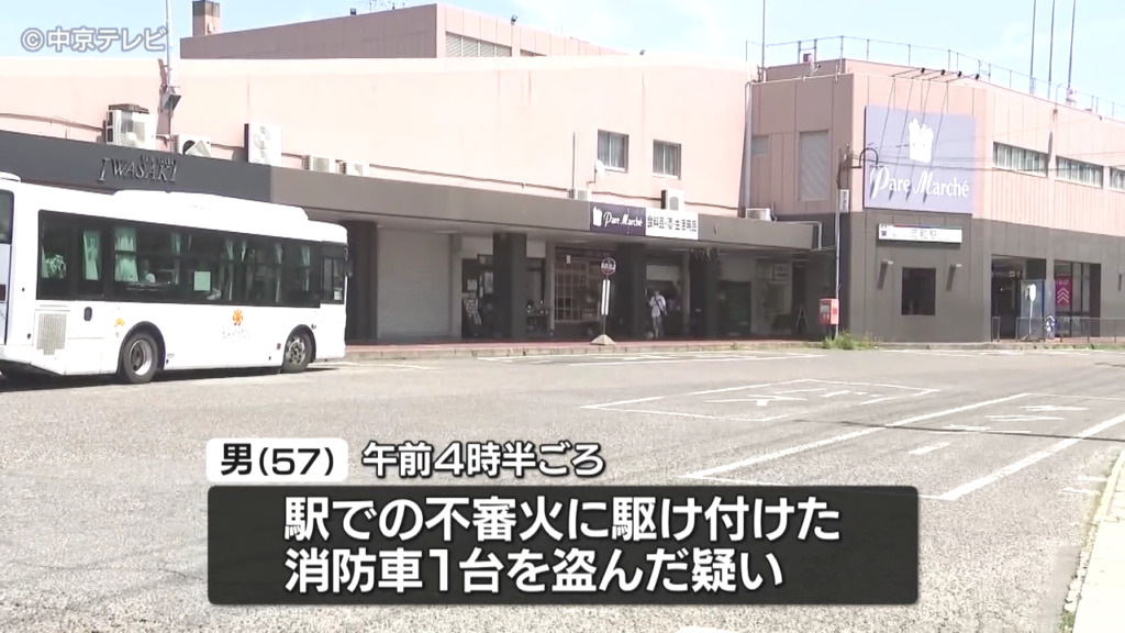 消防車が盗まれた現場は美浜町の名鉄河和駅
