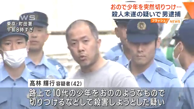 40代男は3年半前で斧で少年を襲う事件を起こす