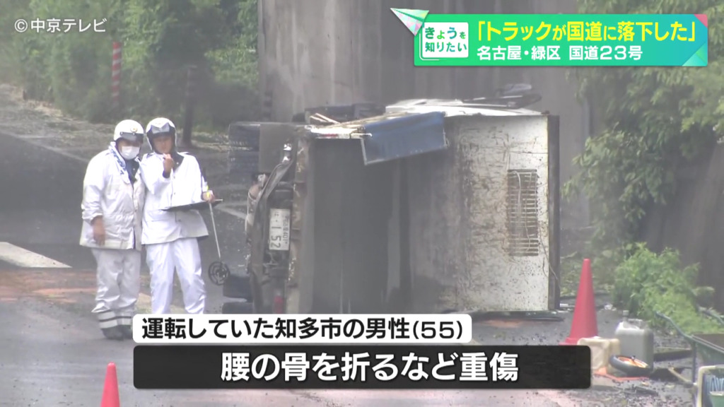 55歳のトラック運転手が腰の骨を折るなどの重傷