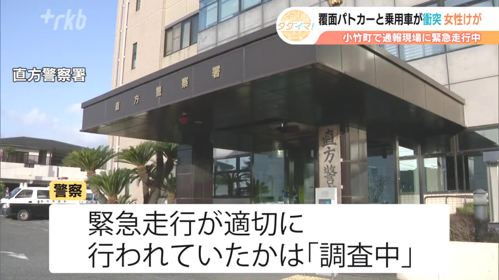緊急走行が適切に行われていたか調査中