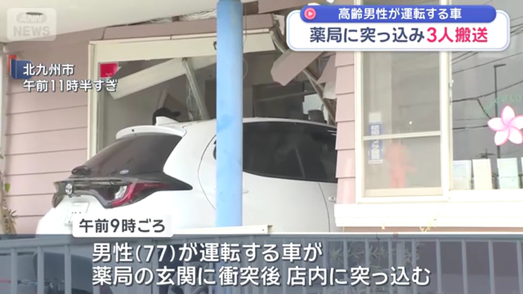 北九州市八幡西区浅川日の峯1丁目の「日ノ峯薬局」に77歳が運転する車が突っ込む Twitter(X)に現地の様子