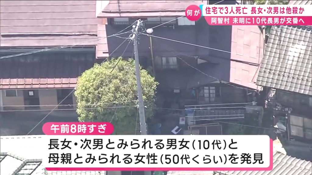 長野県阿智村駒場で母親と10代の長女と次男の遺体 午前3時に10代の長男が交番に駆け込み午前8時に警官が発見
