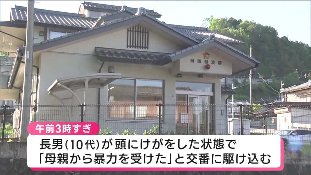 午前3時に長男が交番に助けを求める