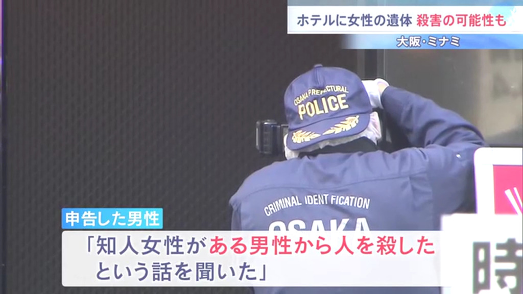「女性が殺害されている可能性がある」と男性が警察に申告