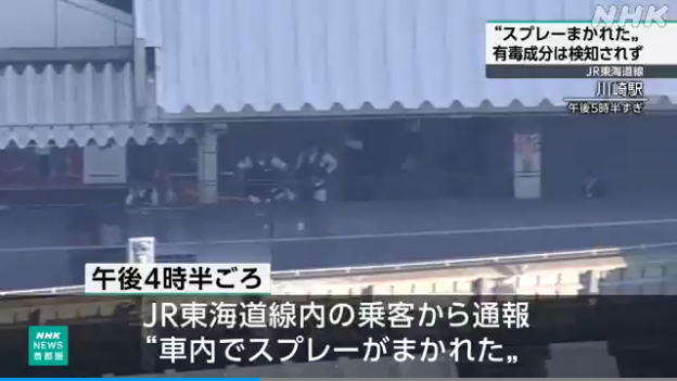 走行中のJR東海道線の車内でスプレーがまかれる 3人軽傷 Twitter(X)に現地の様子