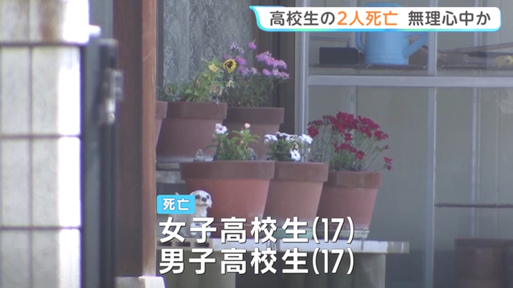 岡山市中区福泊の住宅で17歳高校2年生の男女2人が女子生徒の部屋で死亡 無理心中か