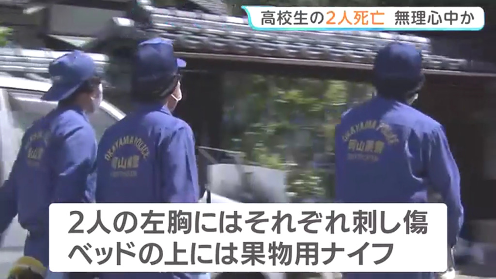 2人の左胸に刺し傷 ベッドの上に果物ナイフ