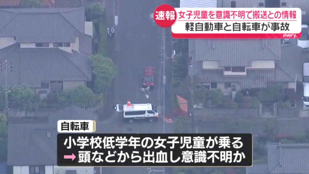 小2女児が意識不明の重体