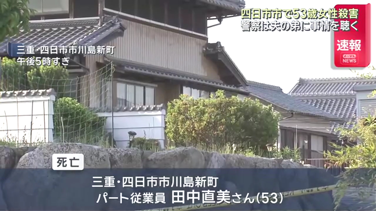 四日市市川島新町の住宅で田中直美さんが腹や胸を刺されて死亡 近所に住む義理の弟を確保