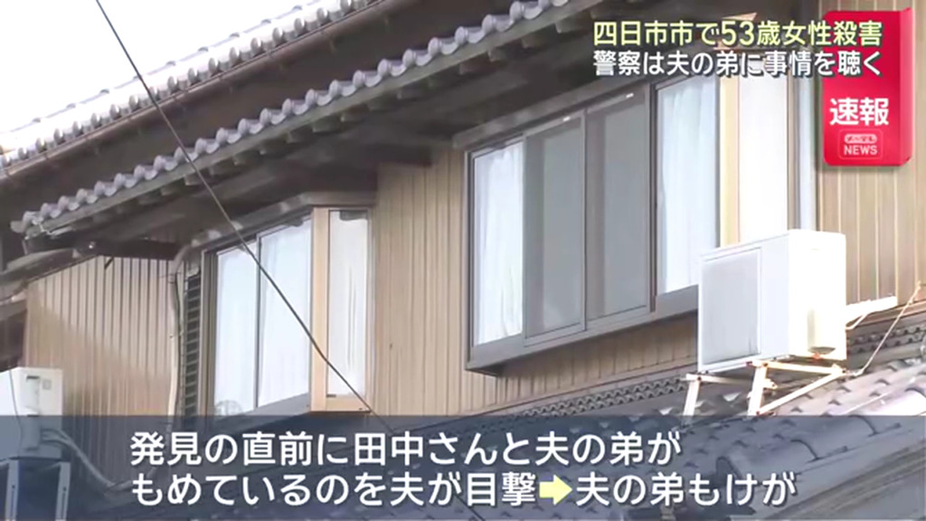 田中直美さんの夫が弟と揉めてるのを目撃