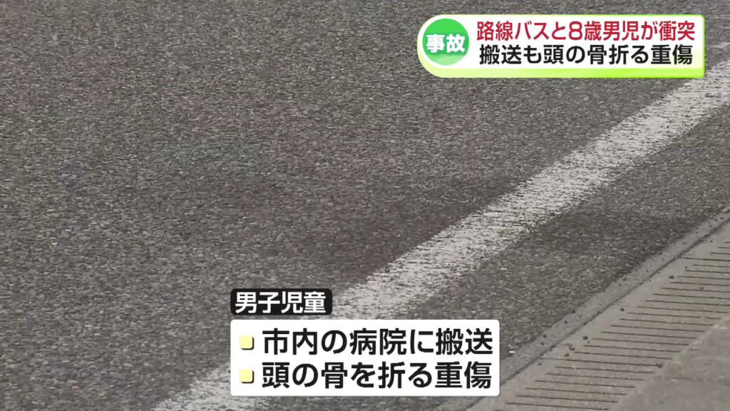 8歳男児は頭蓋骨骨折の重傷