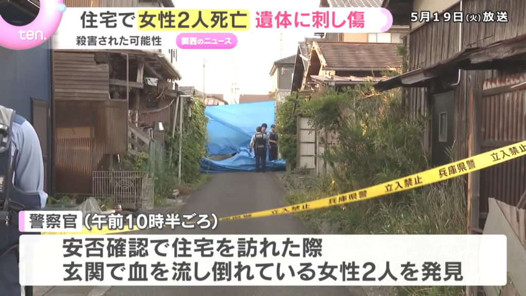 たつの市新宮町段之上の住宅で50代くらいと70代くらいの女性2人の遺体 2人の遺体には刃物による刺し傷