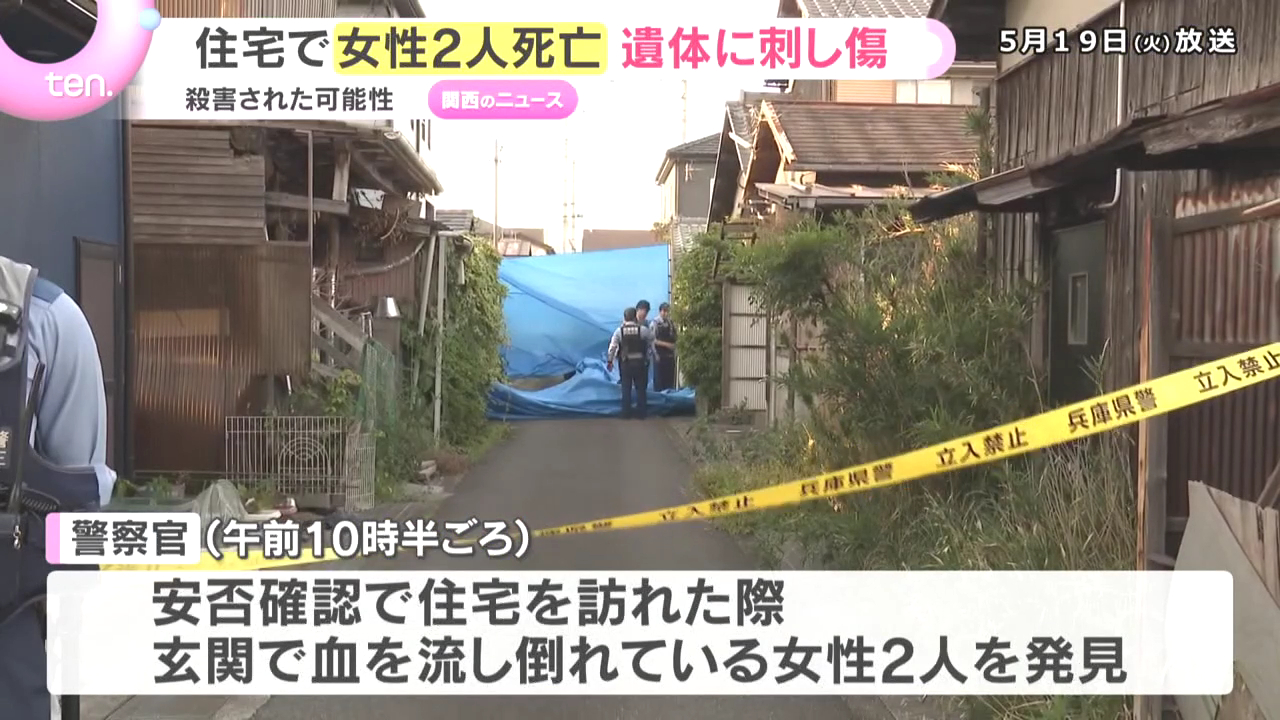 たつの市新宮町段之上の住宅で50代くらいと70代くらいの女性2人の遺体 2人の遺体には刃物による刺し傷