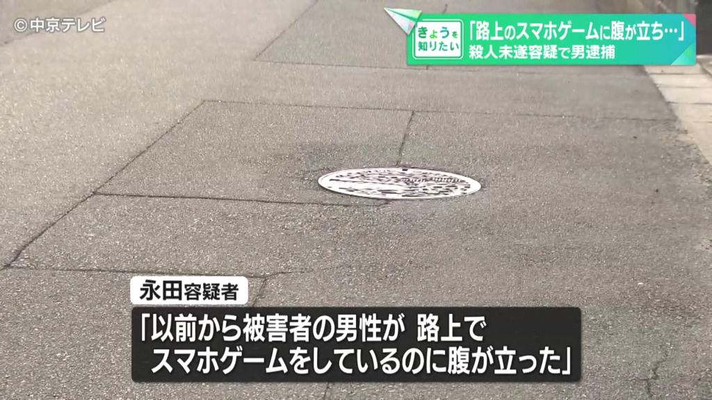 永田涼を「路上のスマホゲームに腹が立った」