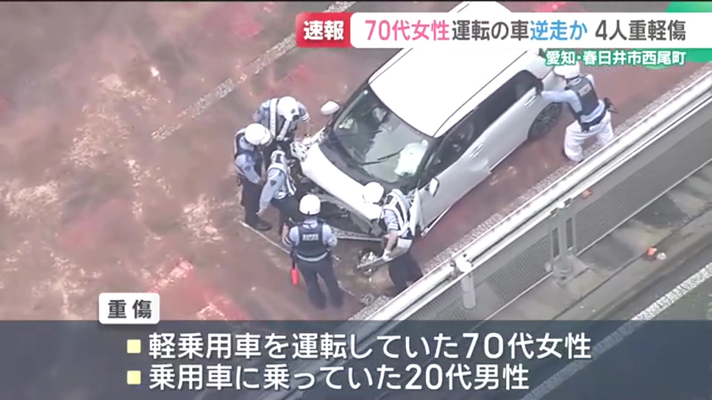 70代の女性と20代男性が重傷