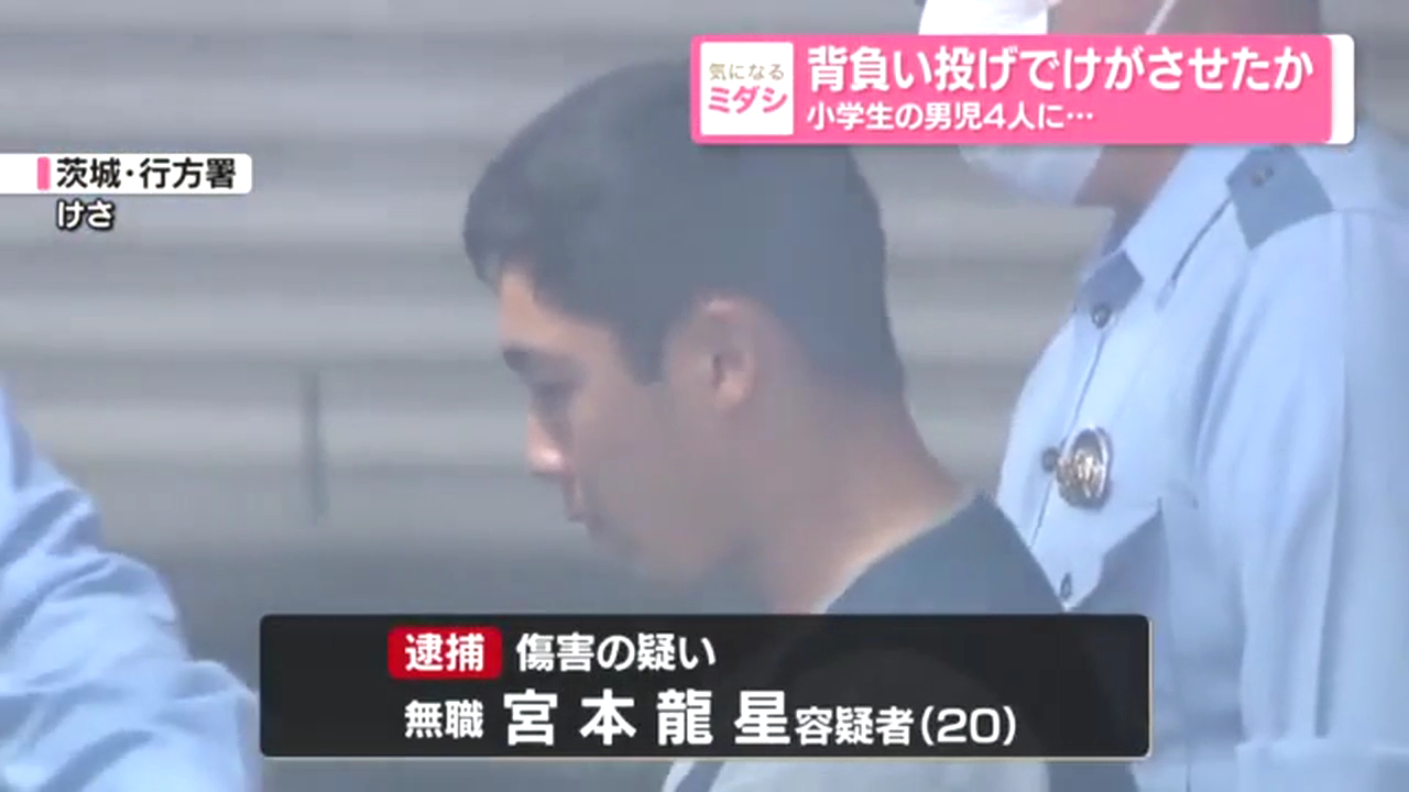 宮本龍星を傷害で逮捕 稲敷市の公園で小学生男児4人に背負い投げをして全治2週間のケガを負わせる