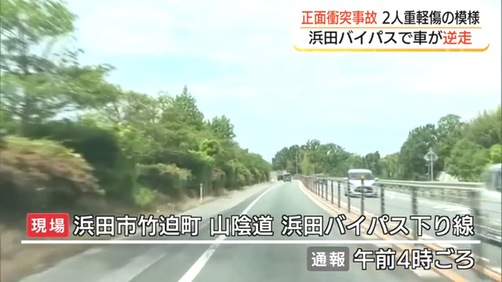 現場は山陰道「浜田バイパス」竹原IC付近