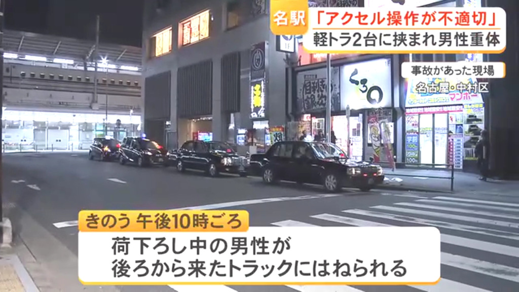 現場は名古屋駅西口の路上