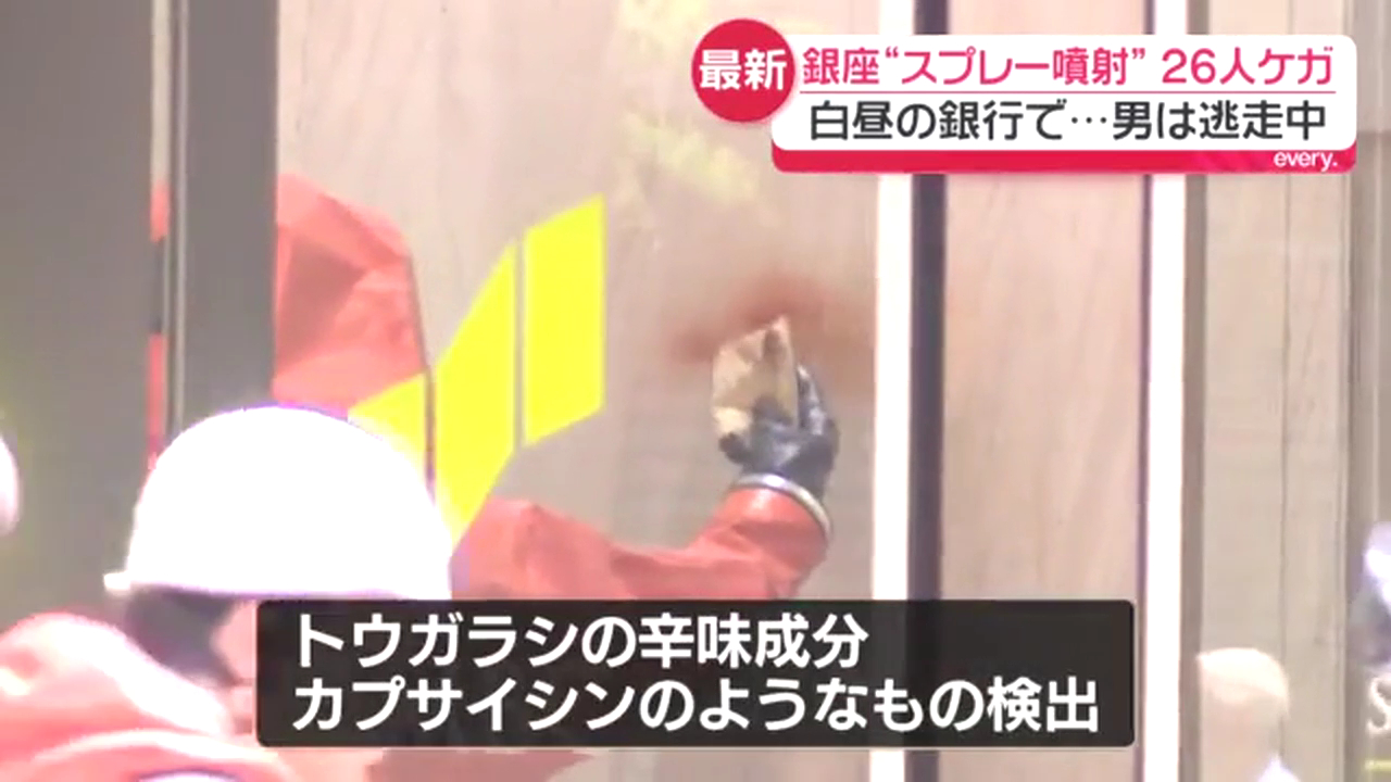 「GINZA SIX」の三井住友銀行銀座支店のATMコーナーで外国籍の男が催涙スプレーを噴射 Twitter(X)に現地の様子