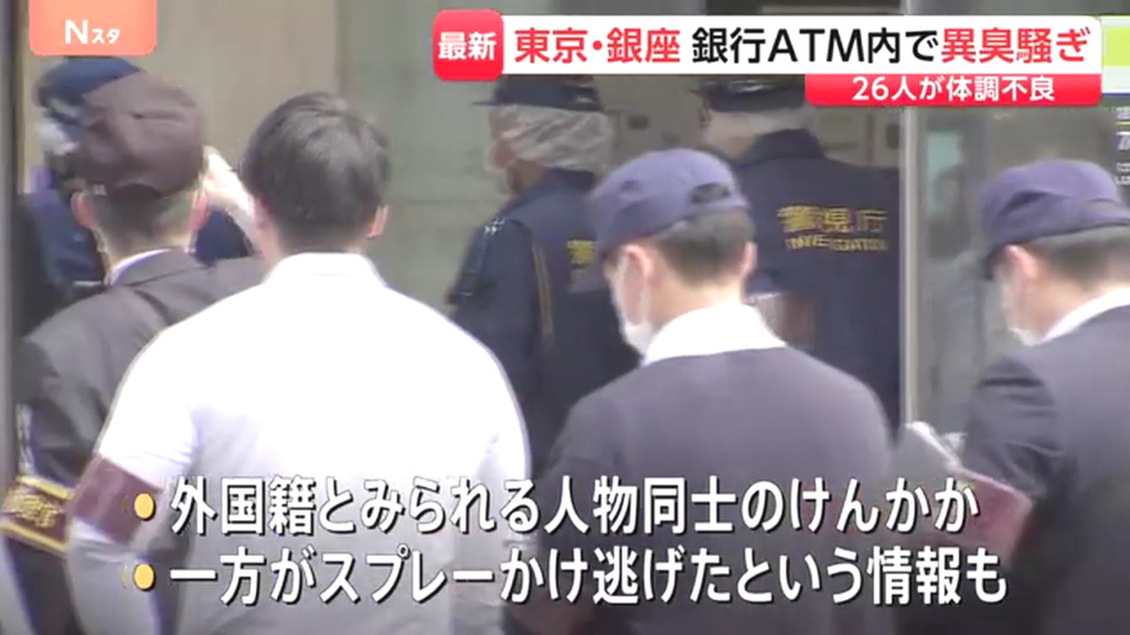 外国籍とみられる男が催涙スプレーを噴射