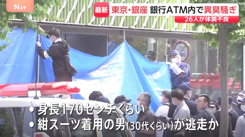 外国籍とみられる男が催涙スプレーを噴射
