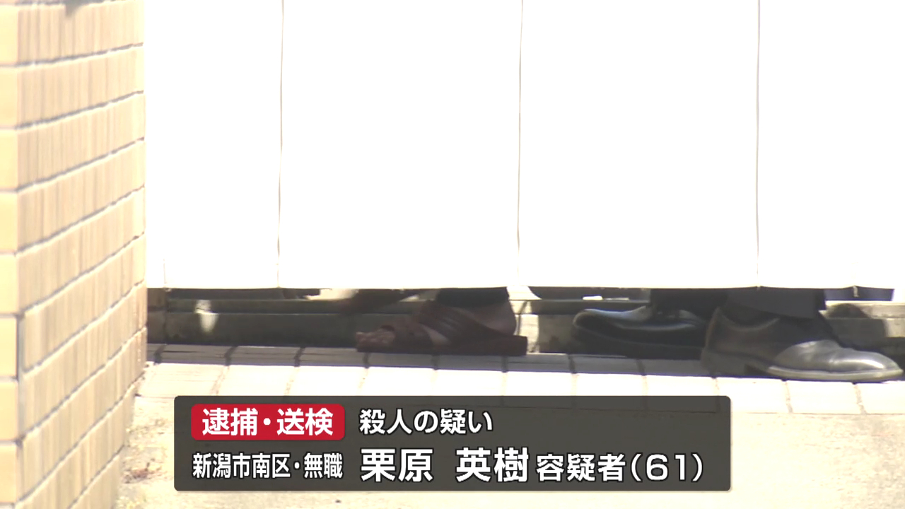 栗原英樹を殺人で逮捕・送検 新潟市南区下曲通の自宅で練炭を燃やし妻の美江子さん一酸化炭素中毒で死亡させる