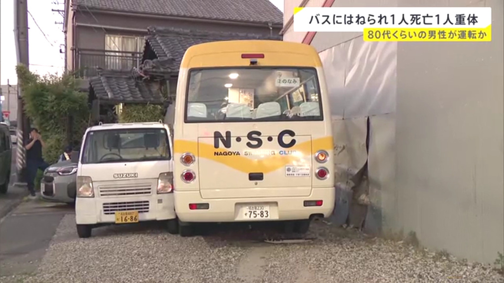 事故を起こしたマイクロバスは名古屋スイミングクラブの送迎バス
