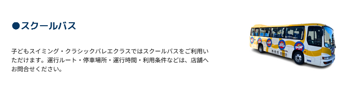 事故を起こしたマイクロバスは名古屋スイミングクラブの送迎バス