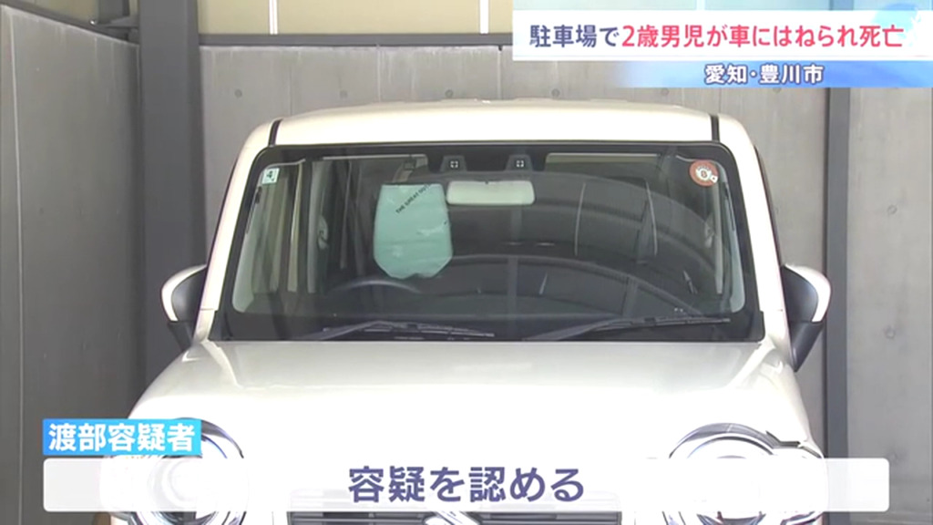 渡部佑一は容疑を認めている