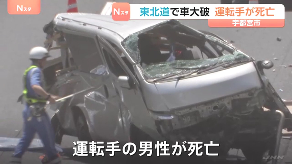 東北道下り 鹿沼ICと宇都宮ICの間でワゴン車が法面に衝突 吉田航平さんが外に投げ出され死亡 Twitter(X)に現地の様子