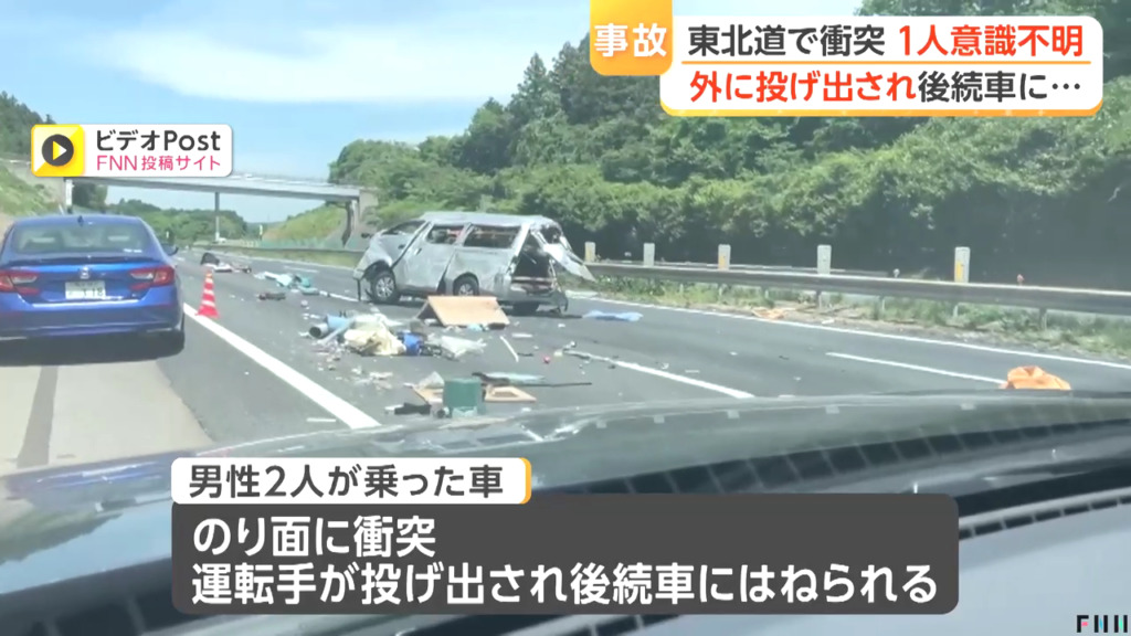 現場は東北道下り 鹿沼ICと宇都宮ICの間