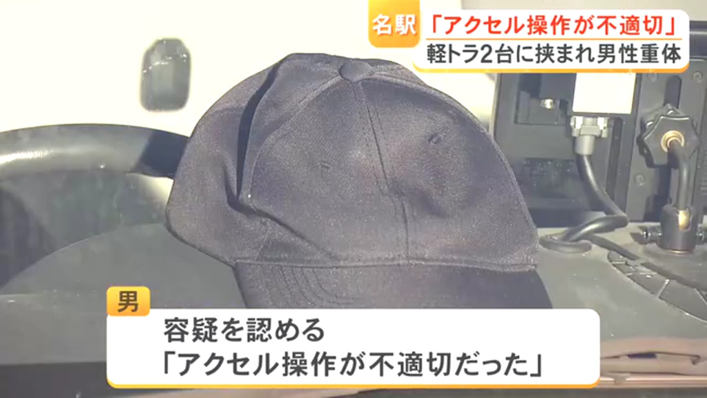 65歳男「アクセル操作が不適切だった」