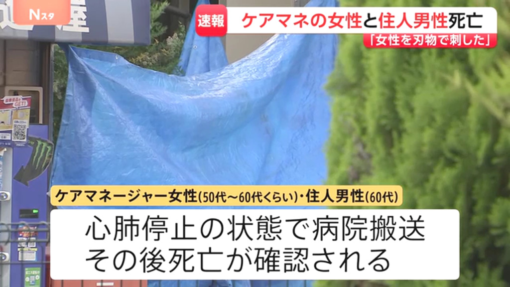 川口市飯原町の住宅で50代～60代のケアマネの女性と50代の男が首から血を流して死亡 男がケアマネを刺して自殺したか