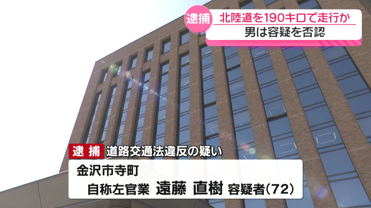 遠藤直樹を速度超過で逮捕 白山市の北陸自動車道下り190キロで運転 「速度違反はしていません」