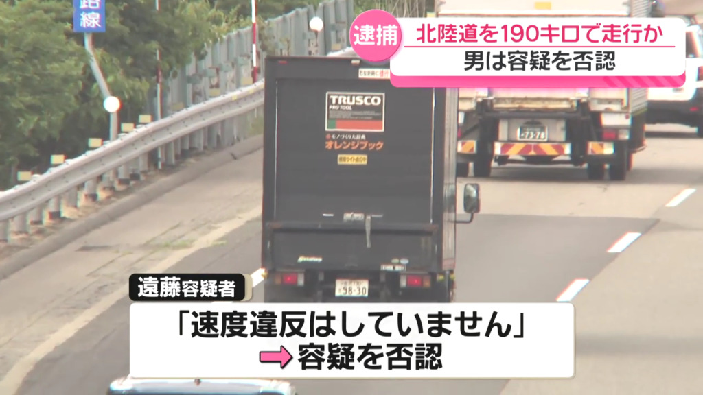 遠藤直樹「速度違反はしていません」