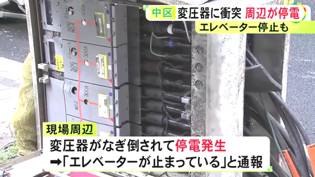 現場周辺で停電が発生