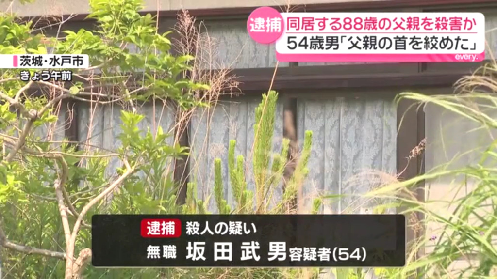坂田武男を殺人で逮捕 水戸市内原町の自宅でデイサービスから帰宅後の父親・寅夫さんの首を絞めて殺害