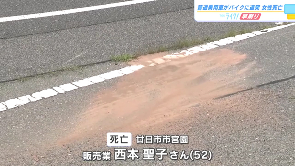広島市西区井口の西広島バイパス下りでバイクを運転していた「3丁目のたこボール」店長の西本聖子さんが乗用車に追突され死亡