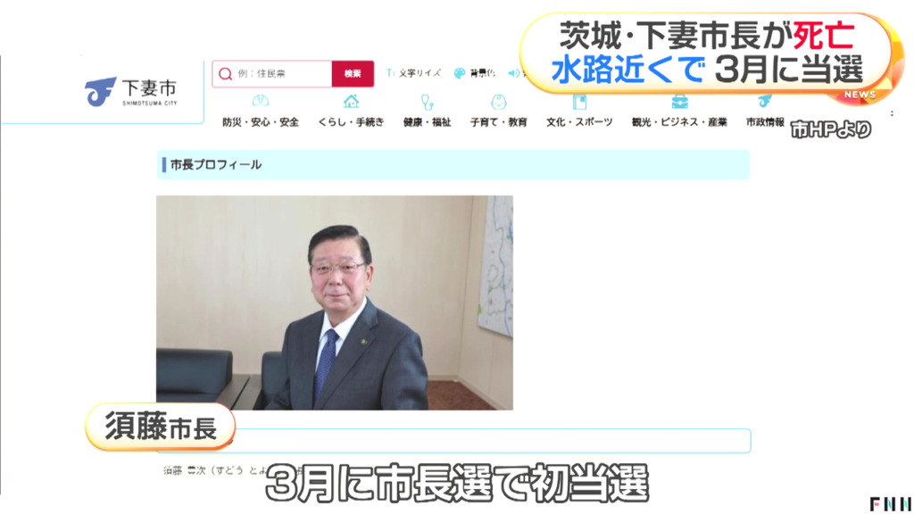 須藤豊次市長は今年3月に初当選