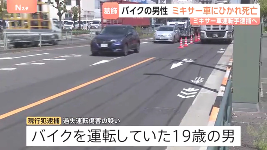 19歳の男を過失運転致傷で逮捕 葛飾区奥戸6丁目の都道318号で走行中にすり抜けミキサー者に接触 後部座席の男性死亡
