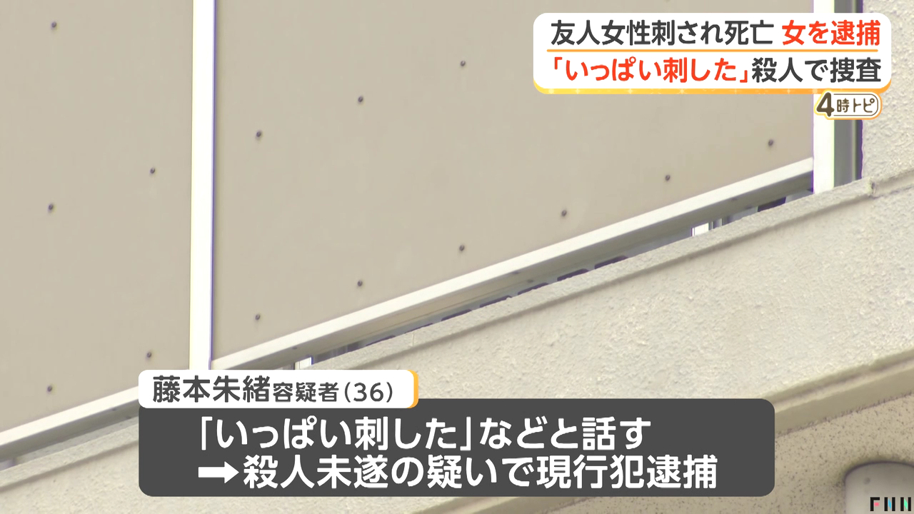 藤本朱緒を殺人未遂で逮捕 福岡市東区馬出の「市営馬出住宅」で友人の高橋沙耶さんを複数回刺し殺害
