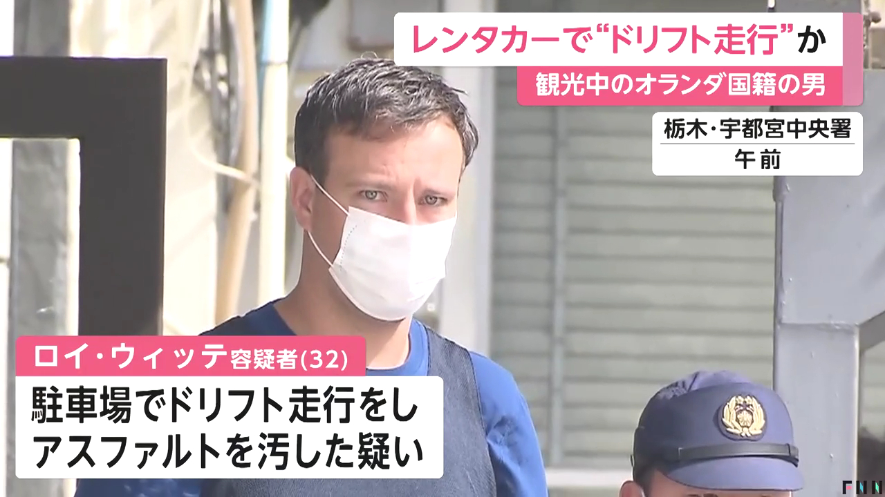 オランダ国籍のロイ・ウィッテを器物損壊で逮捕 宇都宮市大谷町の「大谷資料館駐車場」でレンタカーでドリフトしタイヤ痕をつける