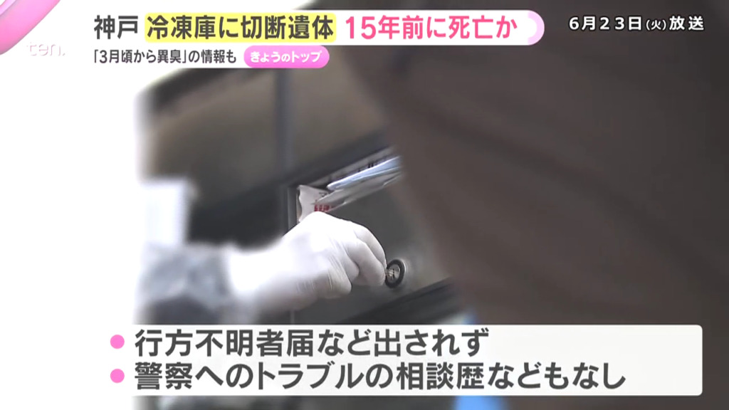行方不明者届などは出されていない