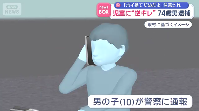 10歳の男の子が自ら110番