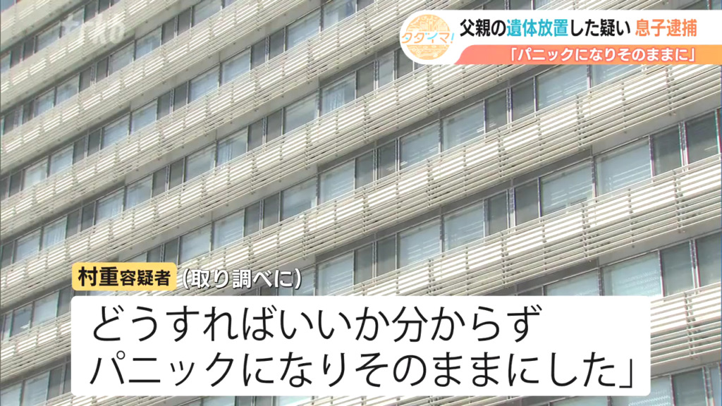 村重慎一「パニックになり、そのままにした」