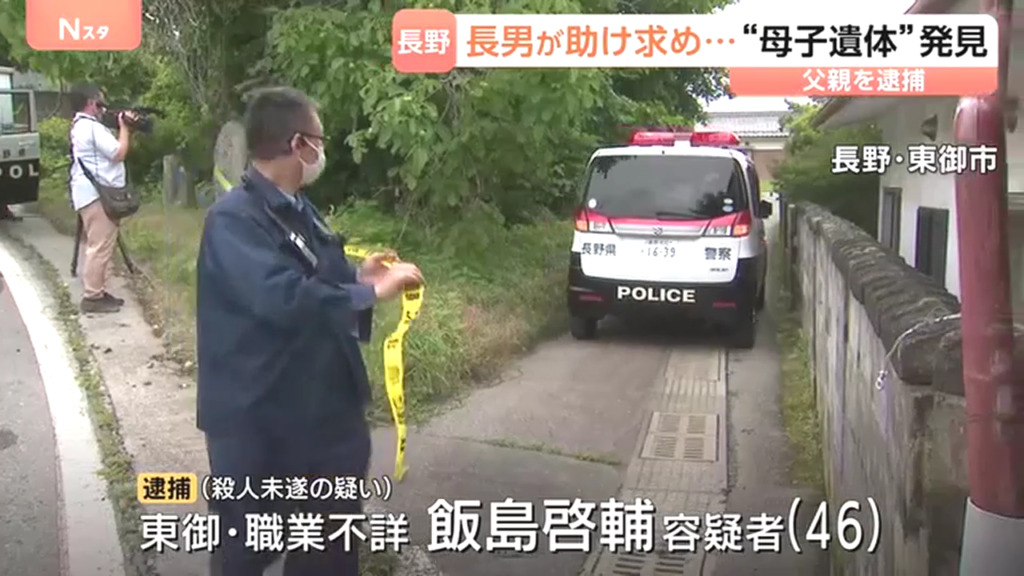 飯島啓輔を殺人未遂で逮捕 東御市新張の自宅で長男を刃物で切りつける 妻の飯島瞳さんと長女の絃巴さんが死亡