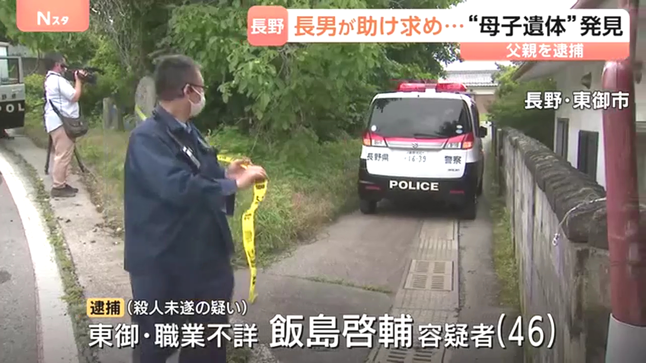 飯島啓輔を殺人未遂で逮捕 東御市新張の自宅で長男を刃物で切りつける 妻の飯島瞳さんと長女の絃巴さんが死亡