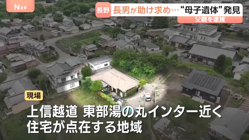 現場は東御市新張の飯島啓輔の自宅