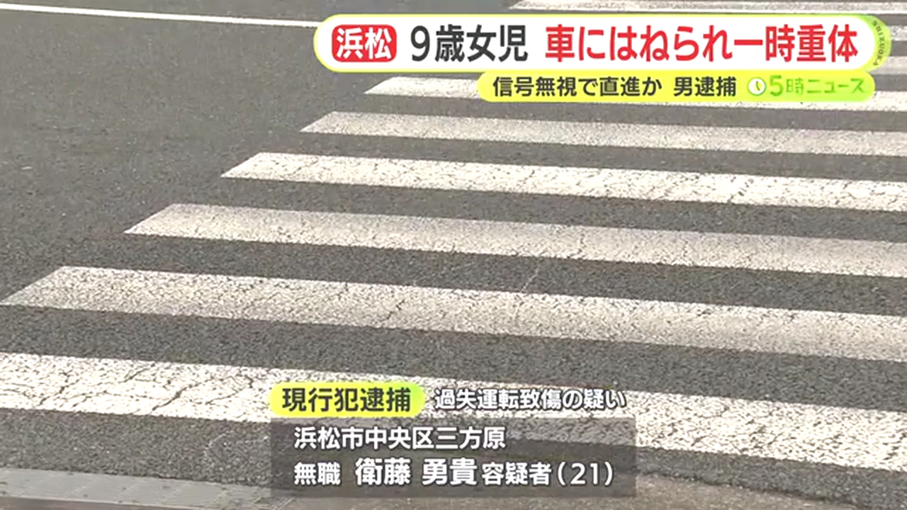 衛藤勇貴を過失運転致傷で逮捕 浜松市中央区十軒町の電車通りの交差点で登校中の小学4年生をはねる 意識不明の重体から意識が回復